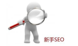 搜索引擎优化(SEO),提升网站排名-策略与实践